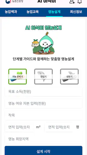 AI 이삭이_(구) 최신농업기술알리미 screenshot