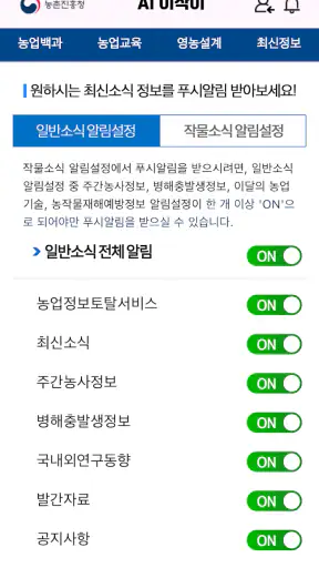 AI 이삭이_(구) 최신농업기술알리미 screenshot