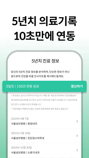 AI 주치의, 퍼슬리 screenshot