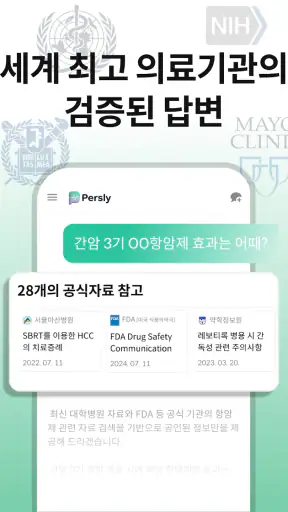 AI 주치의, 퍼슬리 screenshot