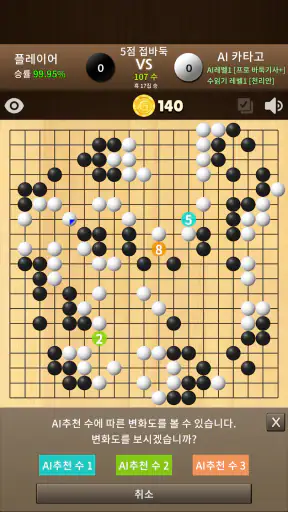 AI 카타고 바둑 screenshot