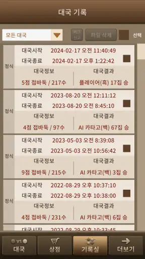 AI 카타고 바둑 screenshot