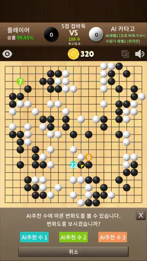 AI 카타고 바둑 screenshot