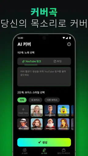 AI 커버&음악 제작 ·Bach AI screenshot