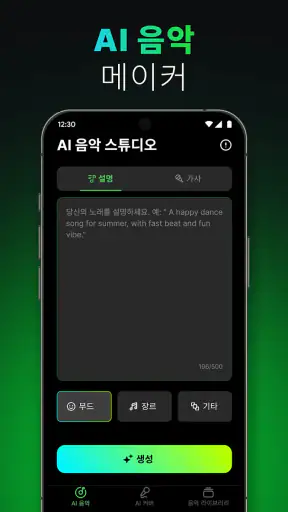AI 커버&음악 제작 ·Bach AI screenshot