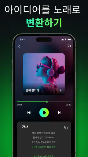 AI 커버&음악 제작 ·Bach AI screenshot