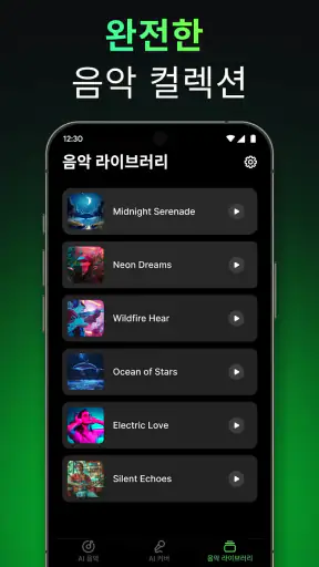 AI 커버&음악 제작 ·Bach AI screenshot