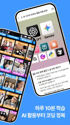 AI 코딩밸리-AI활용, 업무자동화, 파이썬, AI개발 screenshot