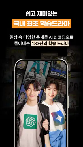 AI 코딩밸리-AI활용, 업무자동화, 파이썬, AI개발 screenshot