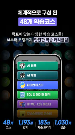 AI 코딩밸리-AI활용, 업무자동화, 파이썬, AI개발 screenshot