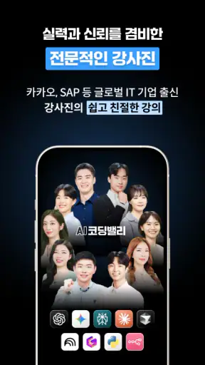AI 코딩밸리-AI활용, 업무자동화, 파이썬, AI개발 screenshot