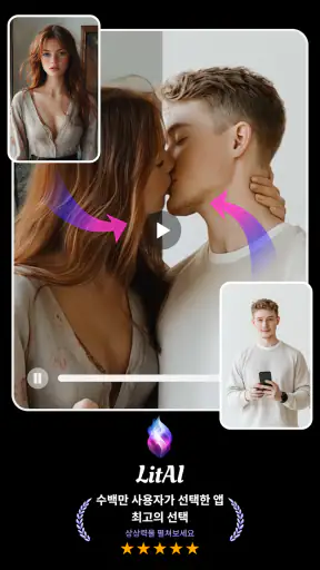 AI 키스 영상 & AI 포옹 영상 -LitAI screenshot