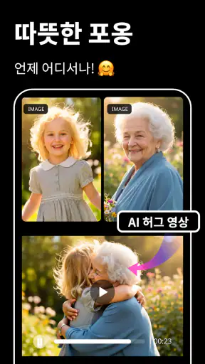 AI 키스 영상 & AI 포옹 영상 -LitAI screenshot