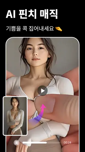 AI 키스 영상 & AI 포옹 영상 -LitAI screenshot