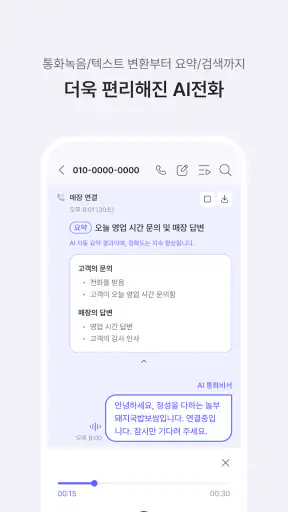 AI 통화비서 Lite screenshot