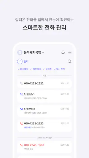 AI 통화비서 Lite screenshot