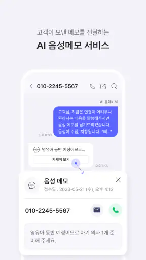 AI 통화비서 Lite screenshot