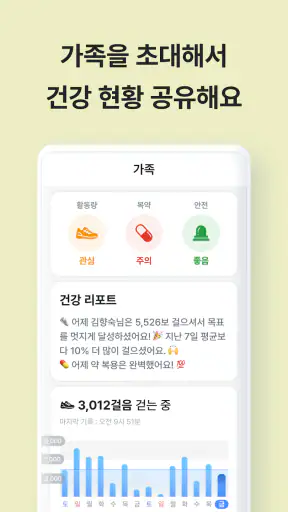 AI 하나 - 시니어의 일상을 건강하고 즐겁게 screenshot