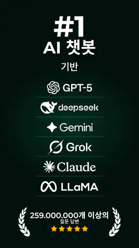 AI! 한국어 챗봇 어시스턴트 – 질문하고 대화하세요 screenshot