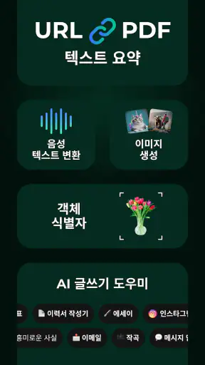 AI! 한국어 챗봇 어시스턴트 – 질문하고 대화하세요 screenshot