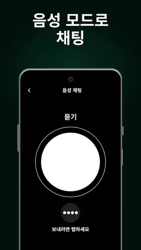 AI! 한국어 챗봇 어시스턴트 – 질문하고 대화하세요 screenshot