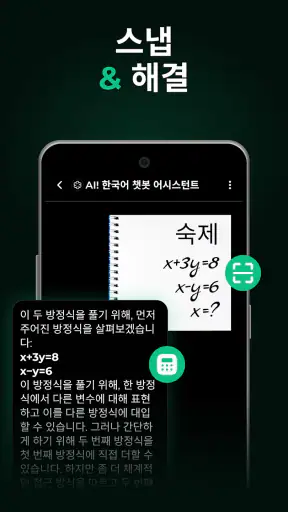 AI! 한국어 챗봇 어시스턴트 – 질문하고 대화하세요 screenshot