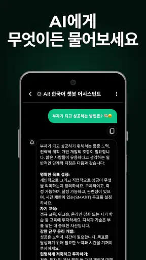 AI! 한국어 챗봇 어시스턴트 – 질문하고 대화하세요 screenshot