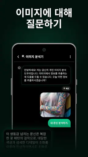 AI! 한국어 챗봇 어시스턴트 – 질문하고 대화하세요 screenshot