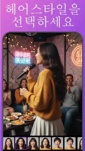 AI 헤어스타일 & 커트 에디터 screenshot