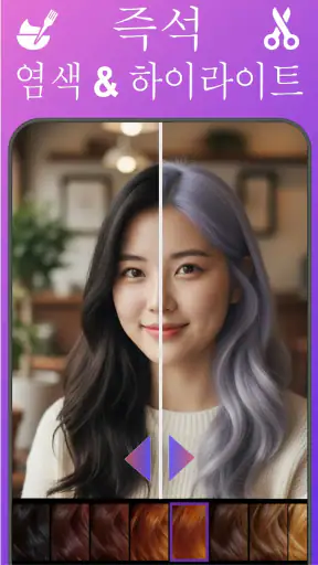 AI 헤어스타일 & 커트 에디터 screenshot