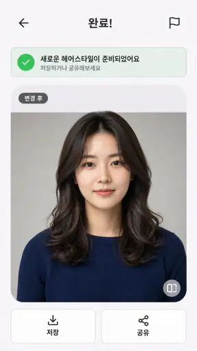 AI 헤어스타일 & 헤어컬러 screenshot