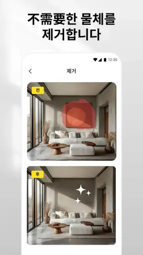 AI 홈 디자인, 인테리어 장식 - DecAI™ screenshot