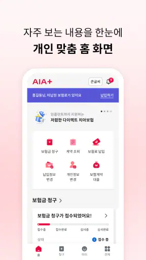 AIA생명 screenshot