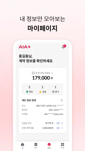 AIA생명 screenshot