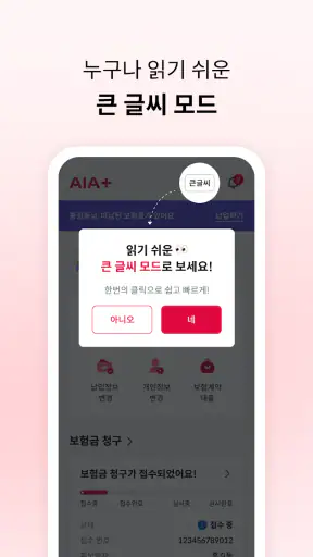 AIA생명 screenshot
