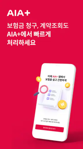 AIA생명 screenshot