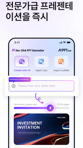 AiPPT-AI 프레젠테이션 메이커 screenshot