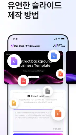 AiPPT-AI 프레젠테이션 메이커 screenshot