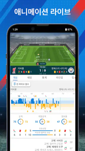 AiScore - 라이브 스포츠 스코어 screenshot