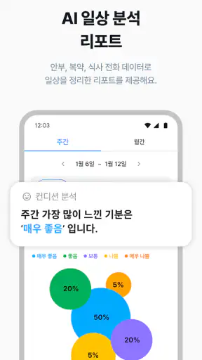 AI가족안부전화 - AI 비대면 돌봄 서비스 screenshot