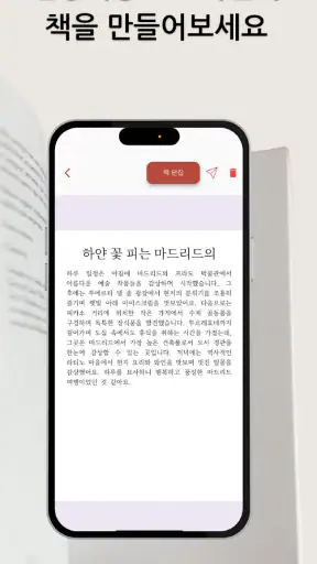 AI로 책을 만들어보세요 screenshot