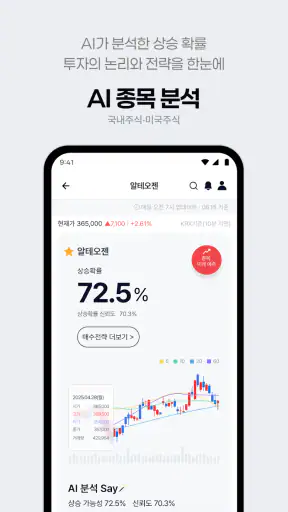 AI시그널프로: AI 주식분석, 차트예측, 매매신호 screenshot