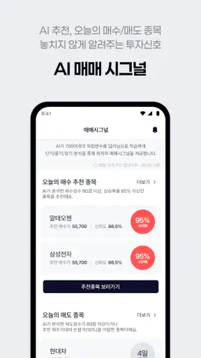 AI시그널프로: AI 주식분석, 차트예측, 매매신호 screenshot