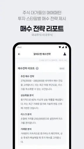 AI시그널프로: AI 주식분석, 차트예측, 매매신호 screenshot