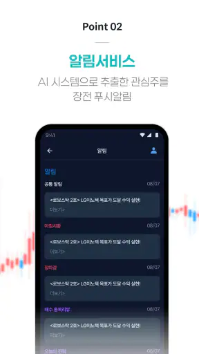 AI시그널프로: AI 주식분석, 차트예측, 매매신호 screenshot