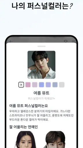 AI얼평 - 내 외모점수, 관상, 첫인상, 호감도는? screenshot