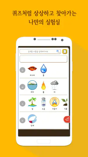 Alchemy-나만의 실험실 screenshot