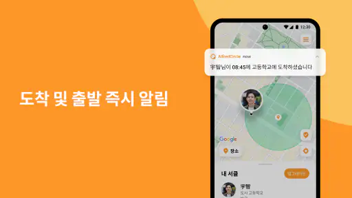 AlfredCircle - 가족 위치 추적기 screenshot