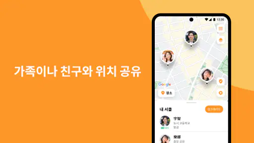 AlfredCircle - 가족 위치 추적기 screenshot
