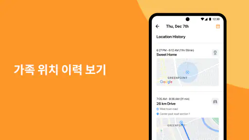 AlfredCircle - 가족 위치 추적기 screenshot
